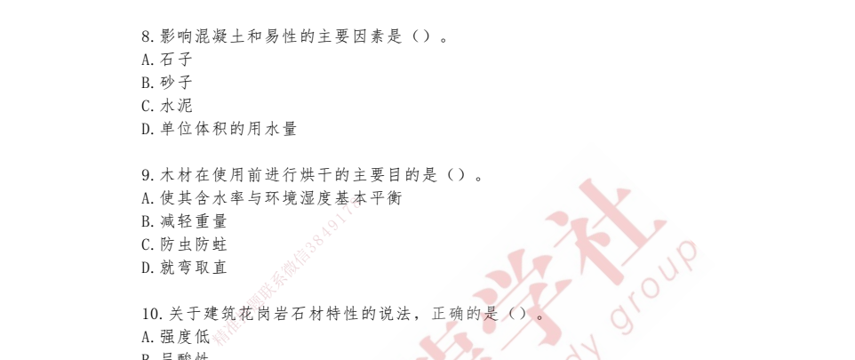 2023年二建建筑VIP通关班：名师精讲+押题密卷+高效备考下载 4