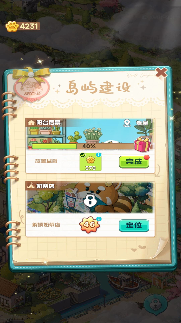 四季合合最新版下载 1.3.157