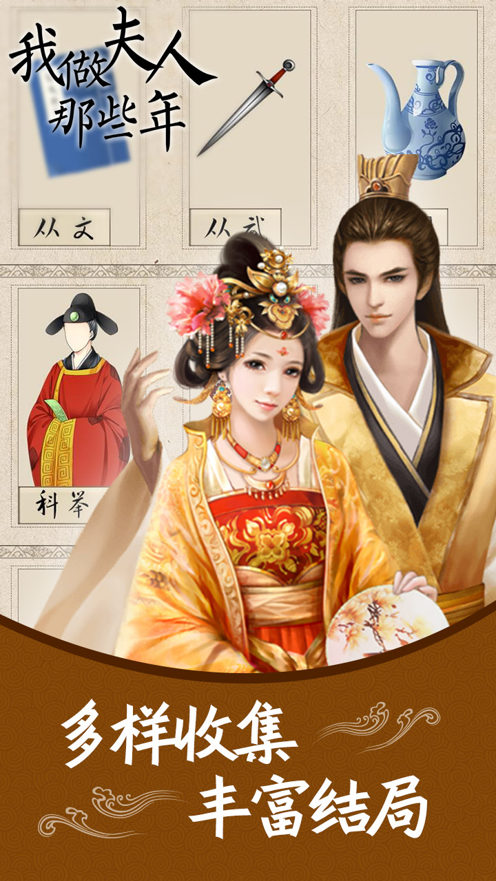 我做夫人那些年最新版下载 1.3.240304 3