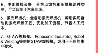 机械工程焊接技术大全：独家精华资源合集（含工艺/标准/案例）下载 4