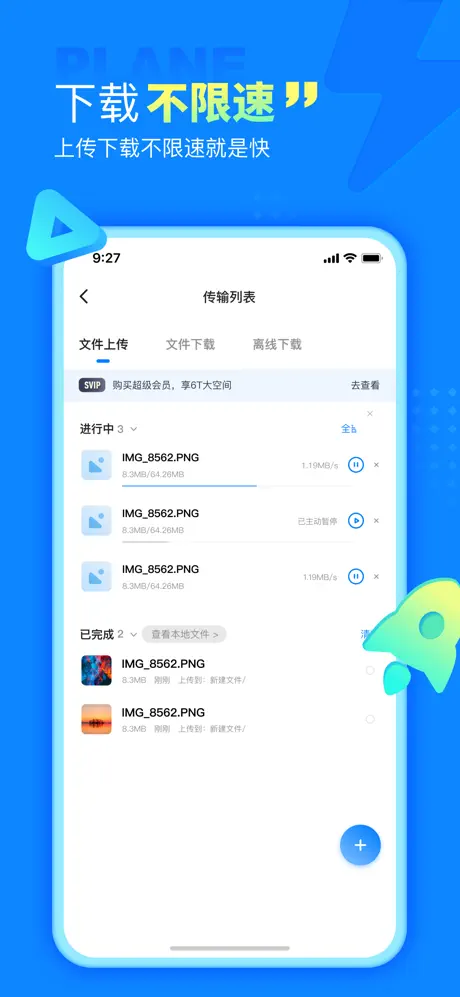 小飞机网盘苹果最新版下载 1.5.20