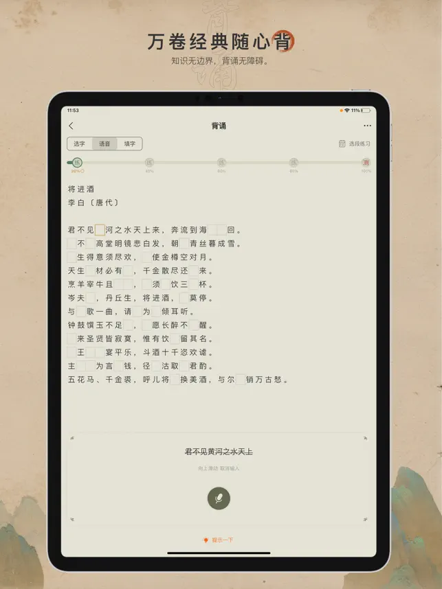 古诗文网苹果版下载 2.3.54