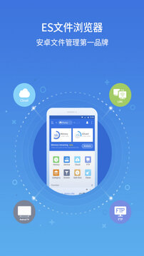 ES文件浏览器app破解版下载 V4.4.3.1.0安卓版3