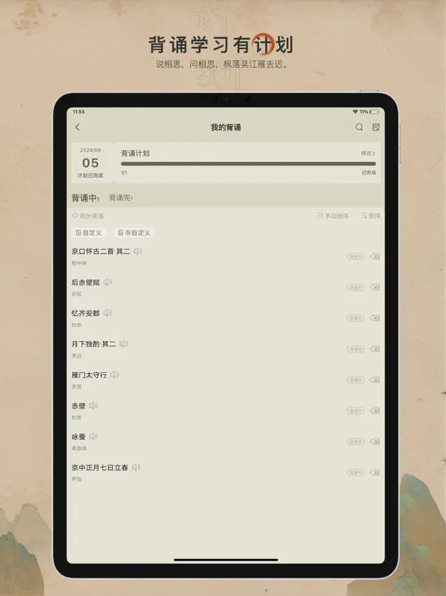 古诗文网苹果版下载 2.3.53