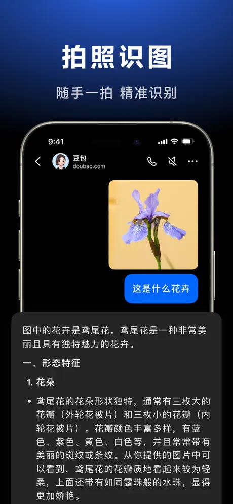 豆包AI最新版下载 9.3.05
