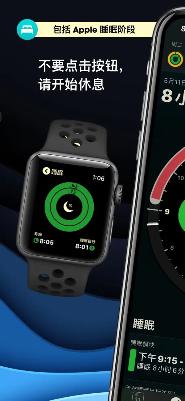 AutoSleep苹果版下载 6.141