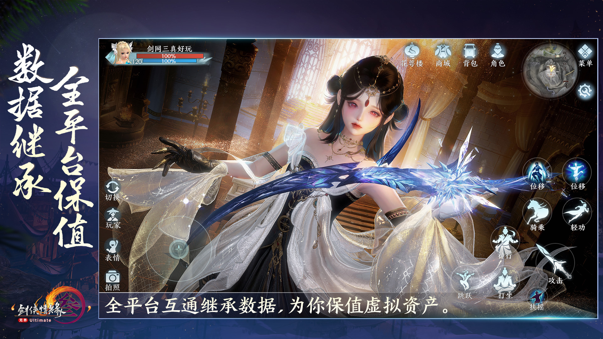 剑网3无界最新版下载 2.51.61 4