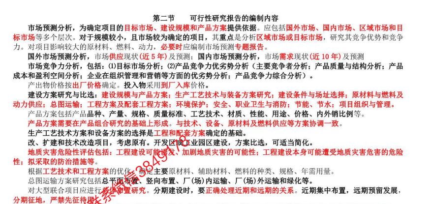 2024咨询工程师SVIP：高效备考通关班，附真题密卷+名师精讲下载  4