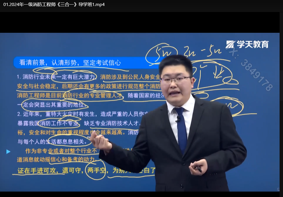 2024一级消防工程师SVIP精讲班：零基础通关全程班下载  3
