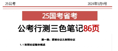 2024年公务员考试大全集：行测申论真题+面试指南+备考宝典