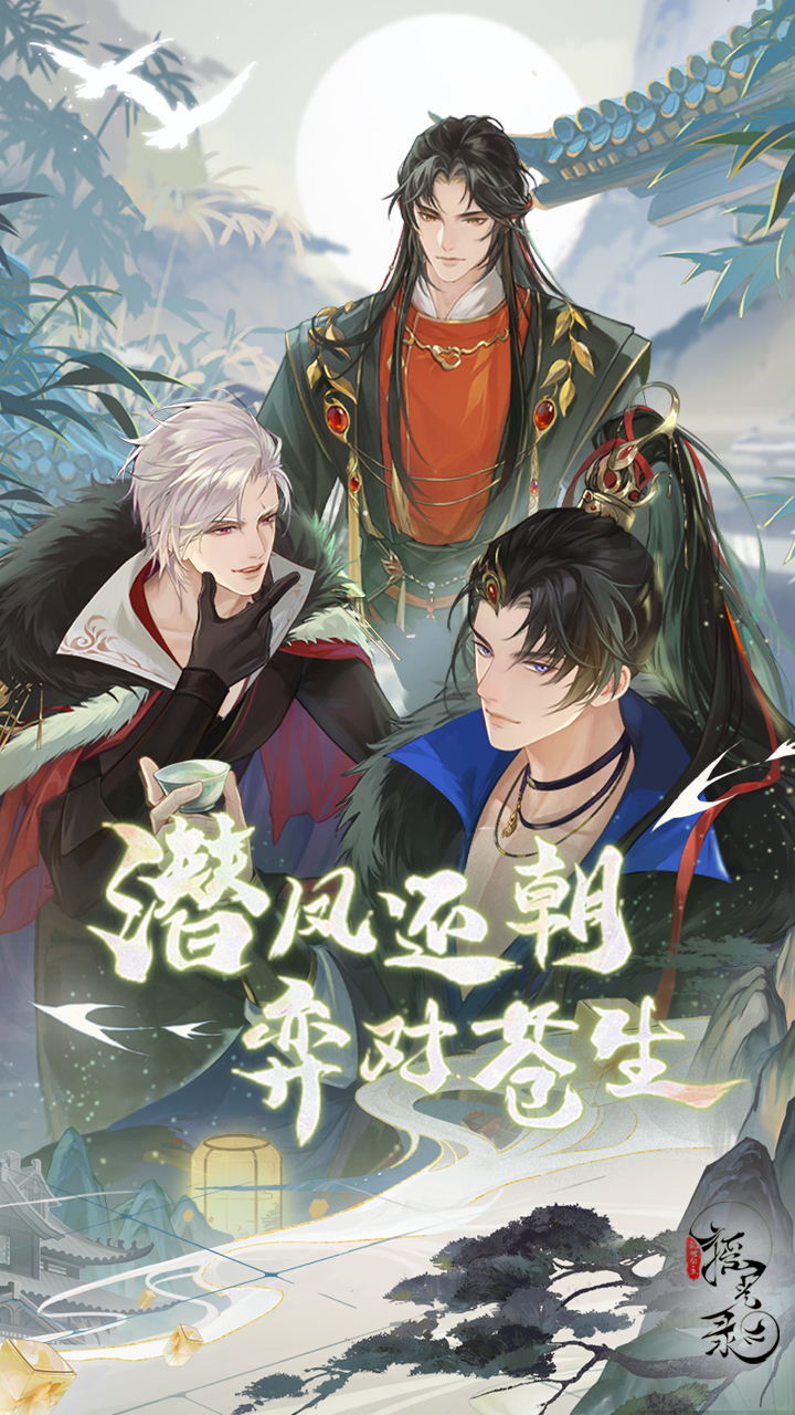摇光录：乱世公主最新版下载 1.0.13 3