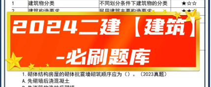 2026二建建筑通关宝典：零基础高效备考资料