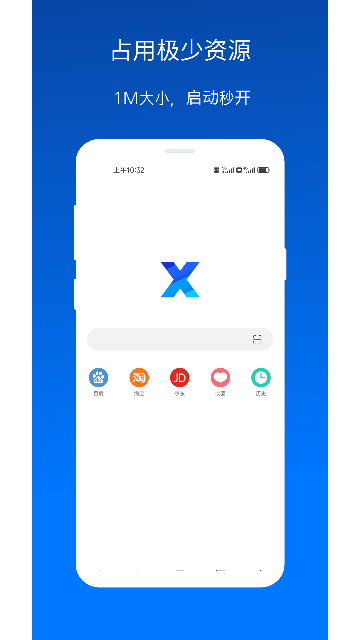 X浏览器最新版app破解版下载 V5.2.0安卓版2