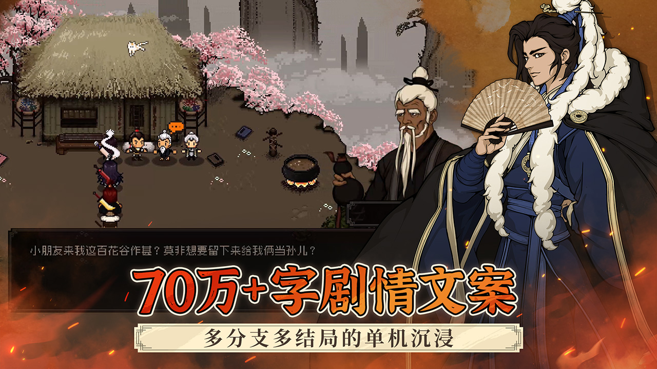 大江湖之苍龙与白鸟最新版下载 1.0.7 4