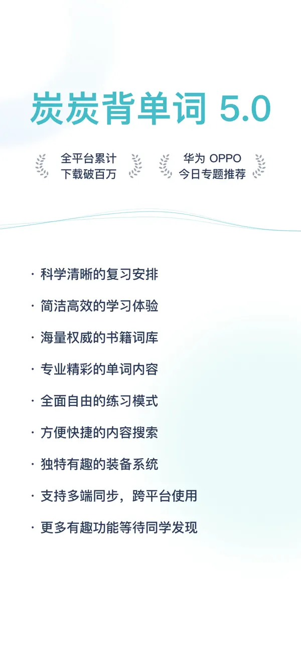 炭炭背单词苹果版下载 5.6.11 0