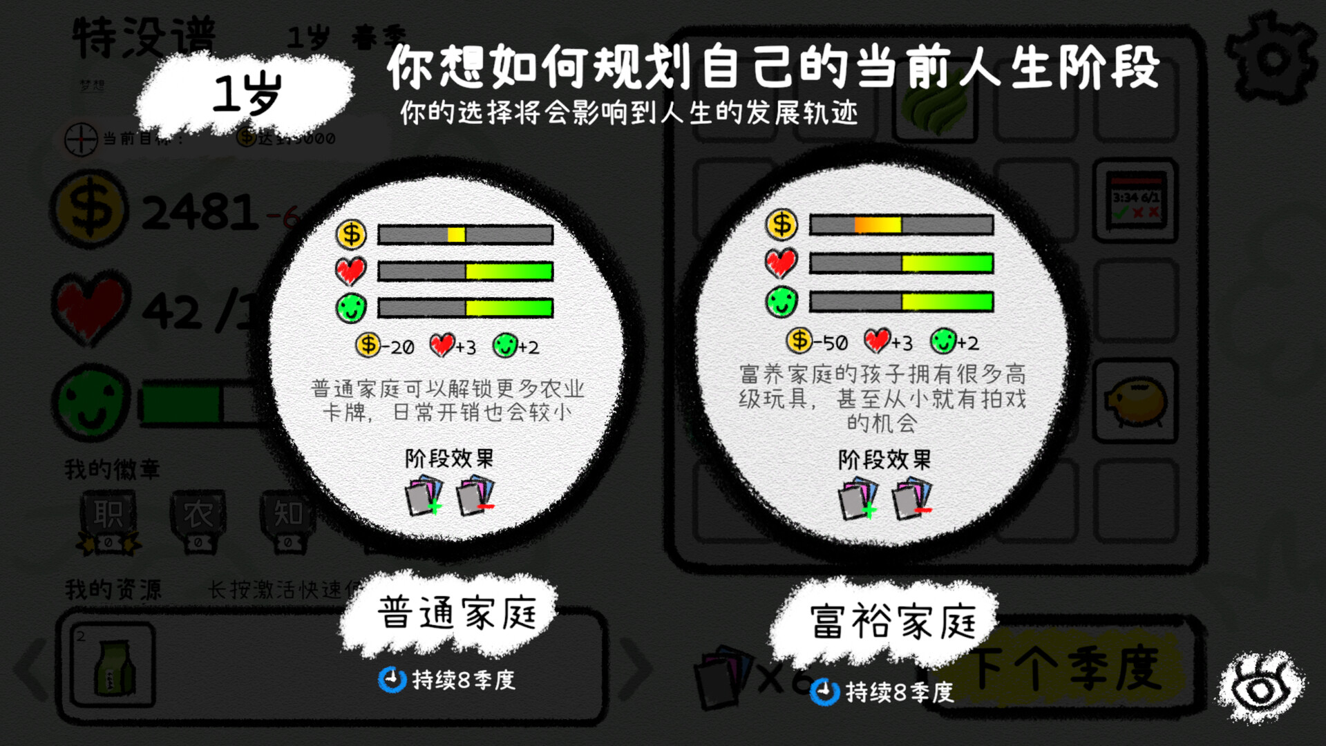 我的人生（MyLife）破解版完整免费下载 - 模拟人生无限金币版下载 V1.0 1