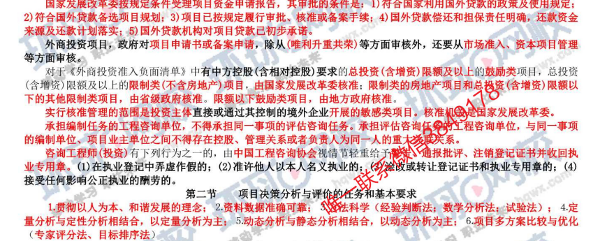 2024咨询工程师SVIP：高效备考通关班，附真题密卷+名师精讲下载  1