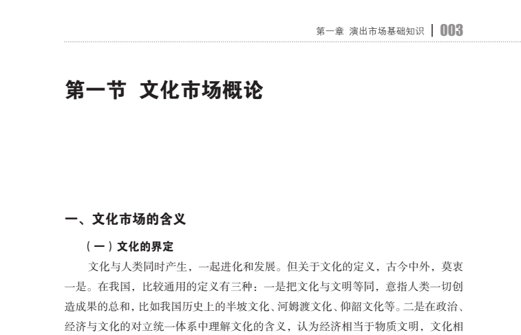 演出经纪人资格考试备考资料：2025最新题库+核心考点精讲下载  1