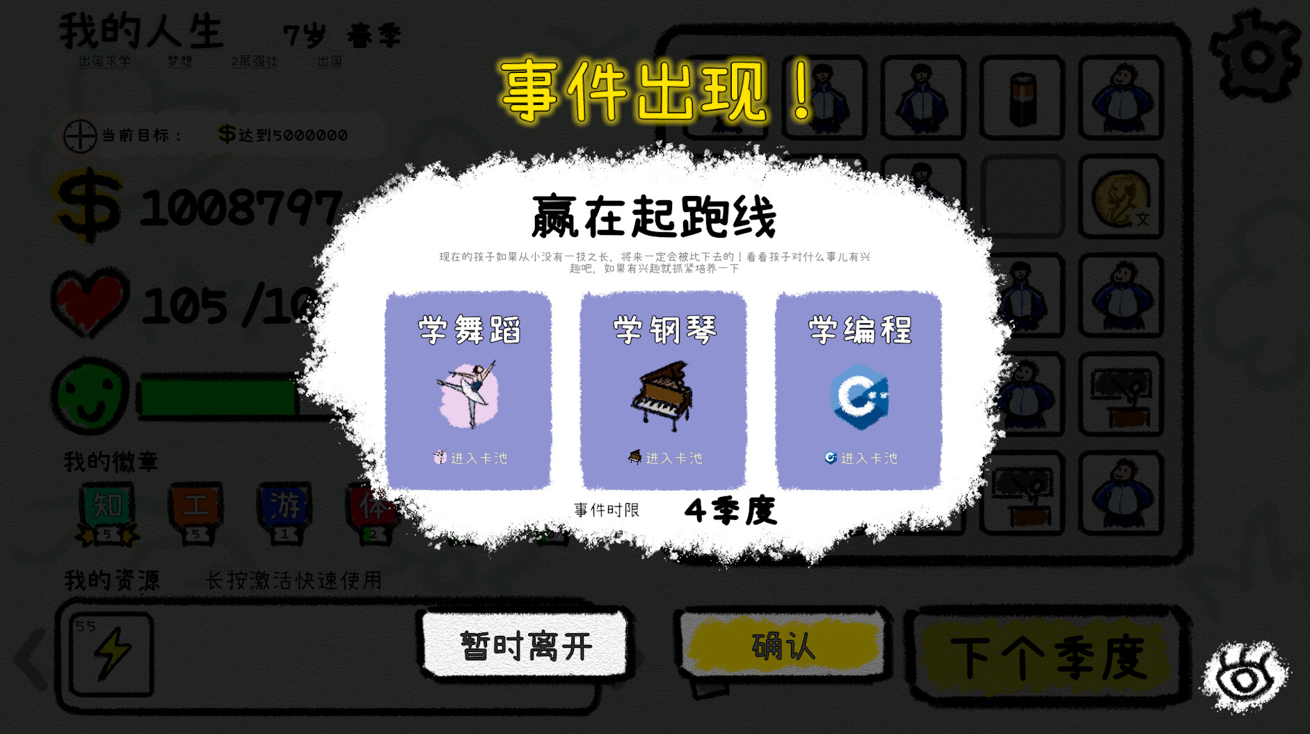 我的人生（MyLife）破解版完整免费下载 - 模拟人生无限金币版下载 V1.0 4