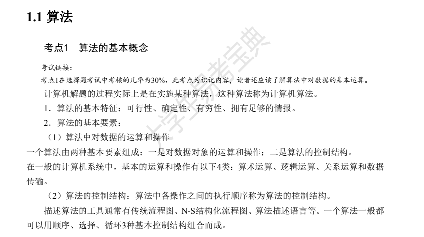 计算机等级考试备考资料汇总：真题解析+通关秘籍+高效复习指南下载  2