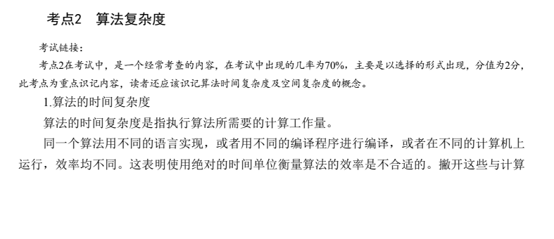 计算机等级考试备考资料汇总：真题解析+通关秘籍+高效复习指南下载  3