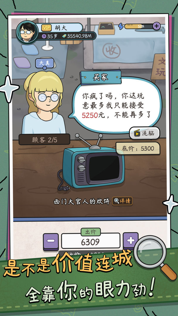 中年失业模拟器谷歌版下载 V2.3.4 3