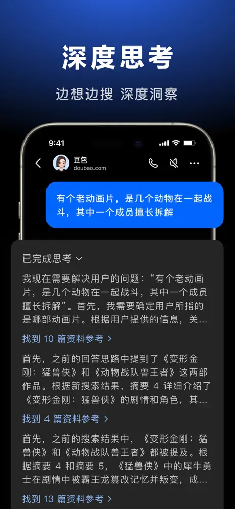 豆包AI最新版下载 9.3.03