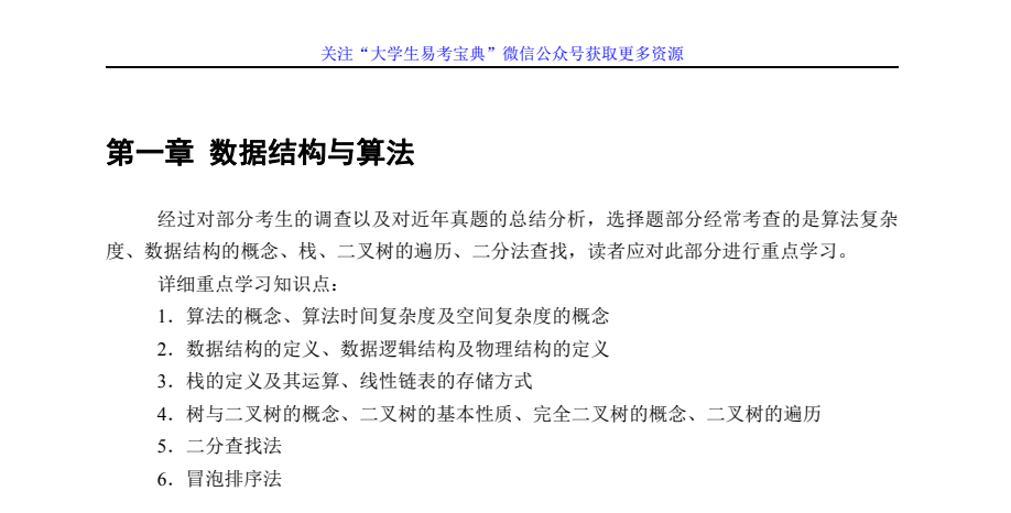 计算机等级考试备考资料汇总：真题解析+通关秘籍+高效复习指南下载  1