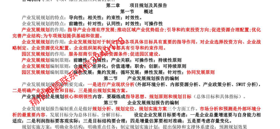 2024咨询工程师SVIP：高效备考通关班，附真题密卷+名师精讲下载  2
