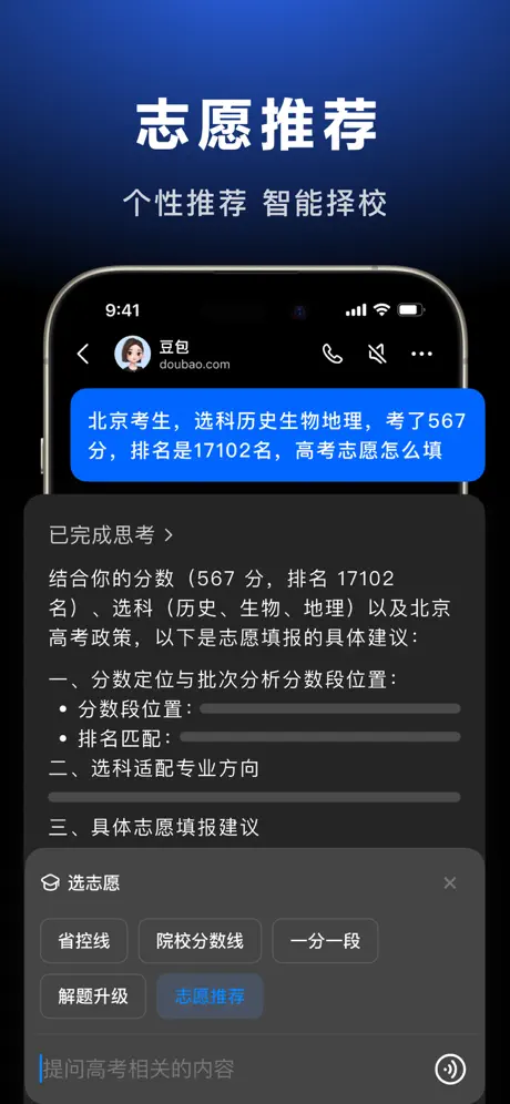 豆包AI最新版下载 9.3.01