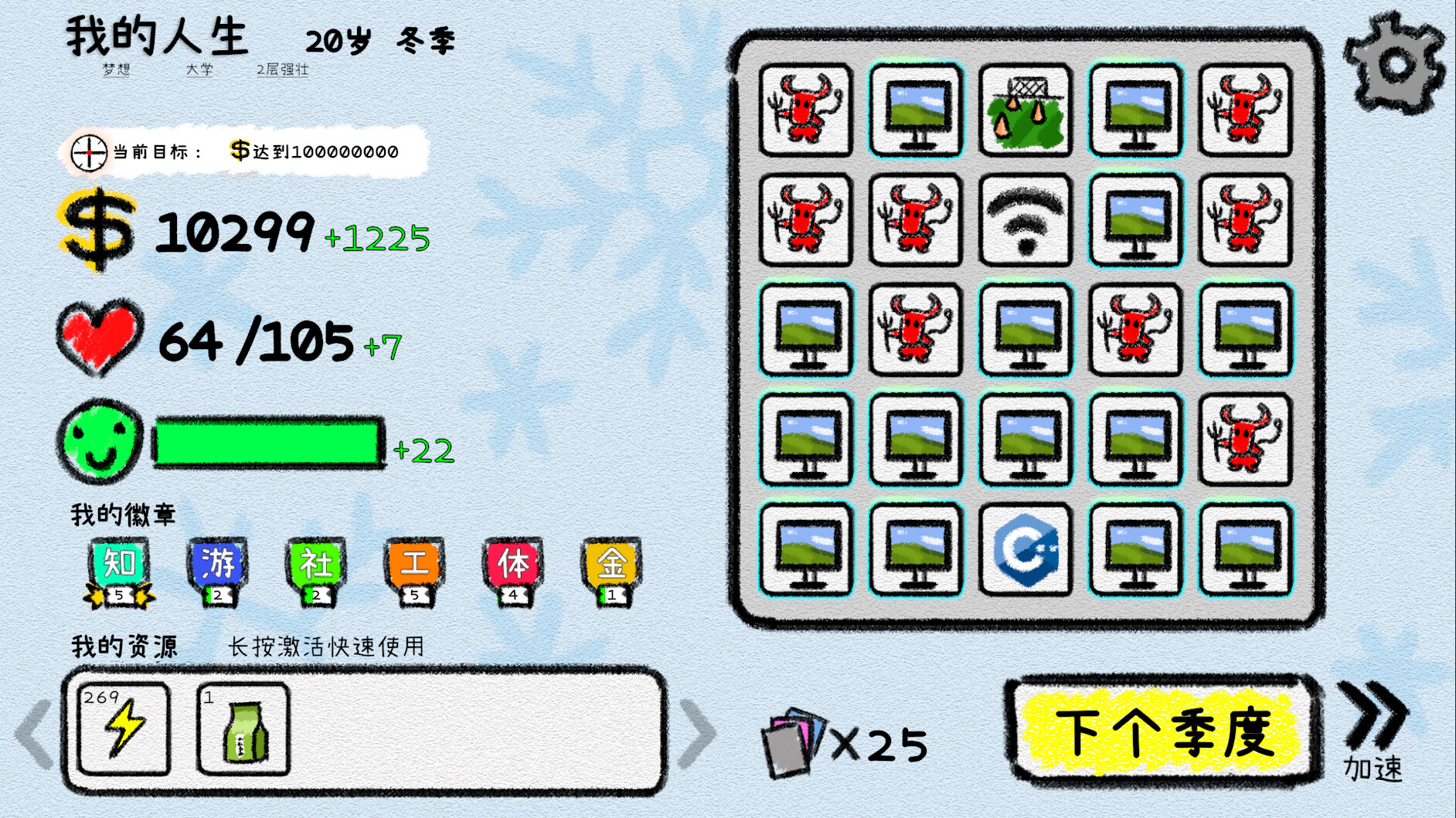 我的人生（MyLife）破解版完整免费下载 - 模拟人生无限金币版下载 V1.0 2