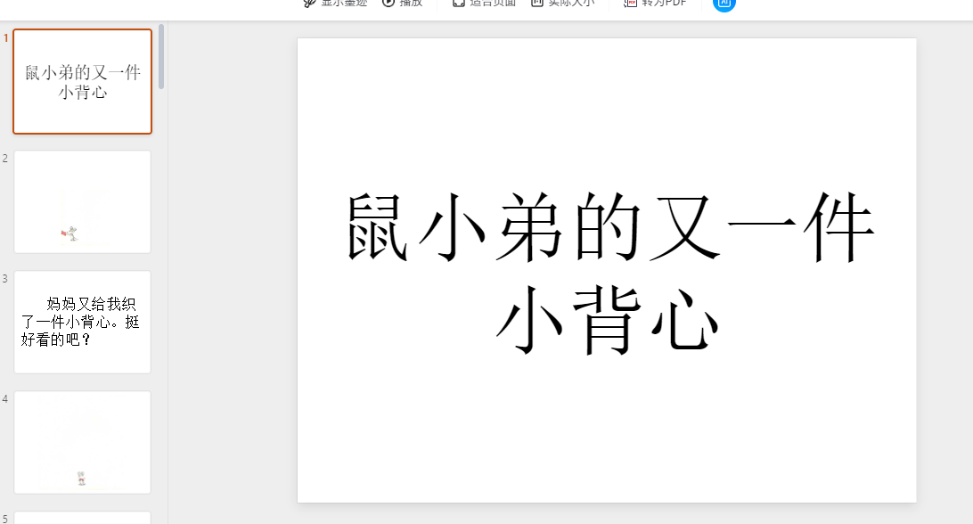 400个高清中文绘本PPT资源包：幼儿早教故事课件大全下载  1