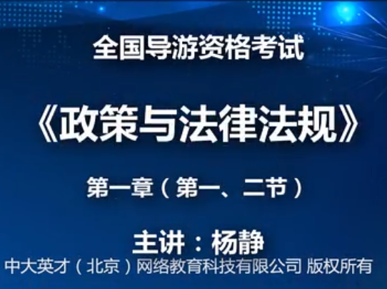 全国导游证考试课程资料(稀有)：零基础通关秘籍+题库精讲