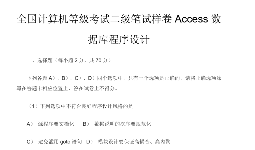 计算机等级考试备考资料汇总：真题解析+通关秘籍+高效复习指南