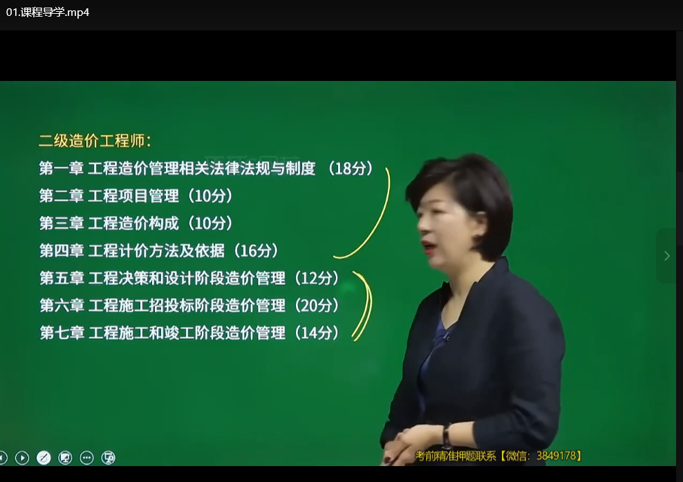 2024二级造价工程师SVIP课程：零基础高效通关秘籍下载  2