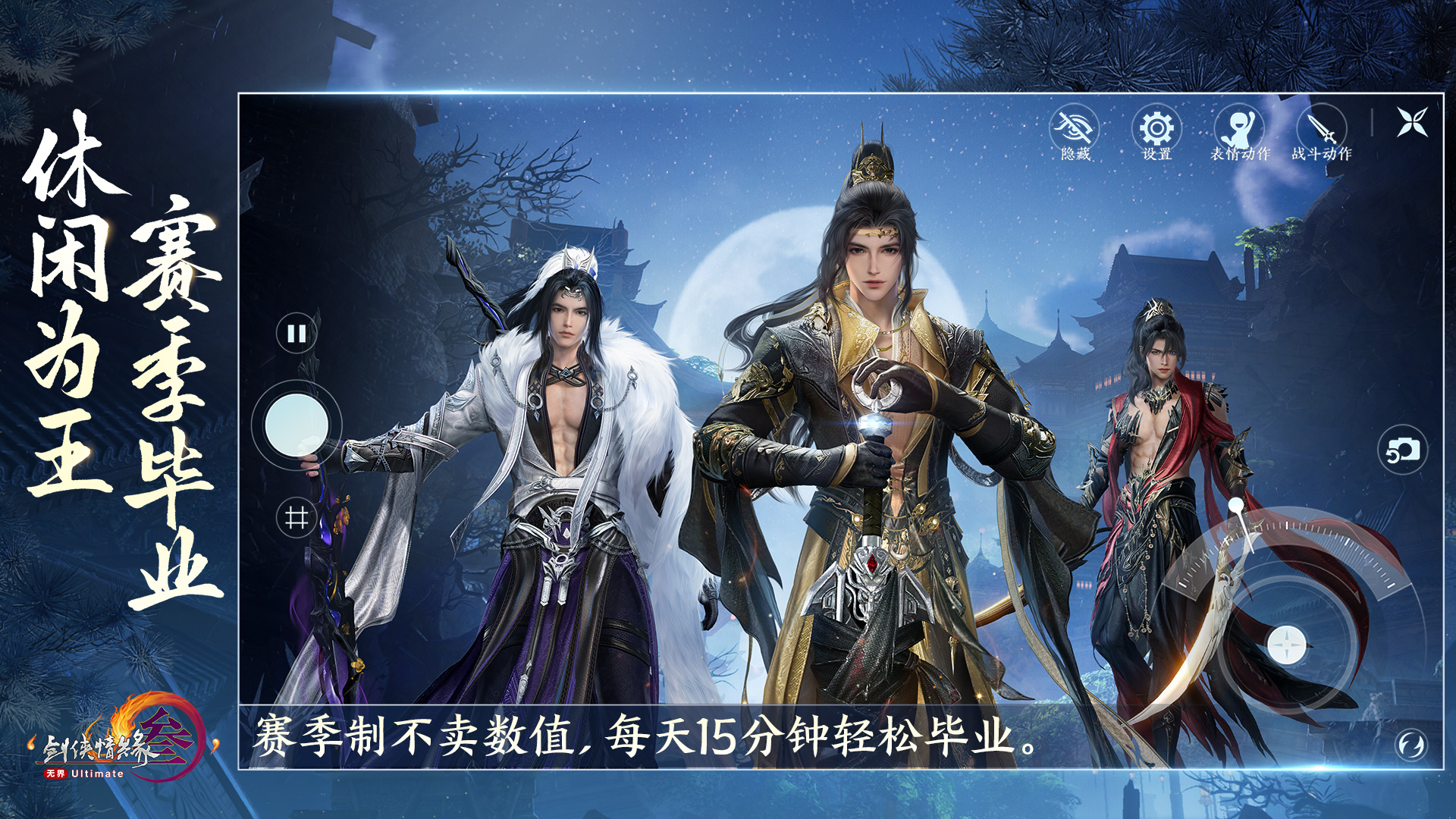 剑网3无界最新版下载 2.51.61 2