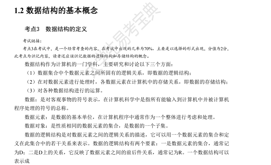 计算机等级考试备考资料汇总：真题解析+通关秘籍+高效复习指南下载  4