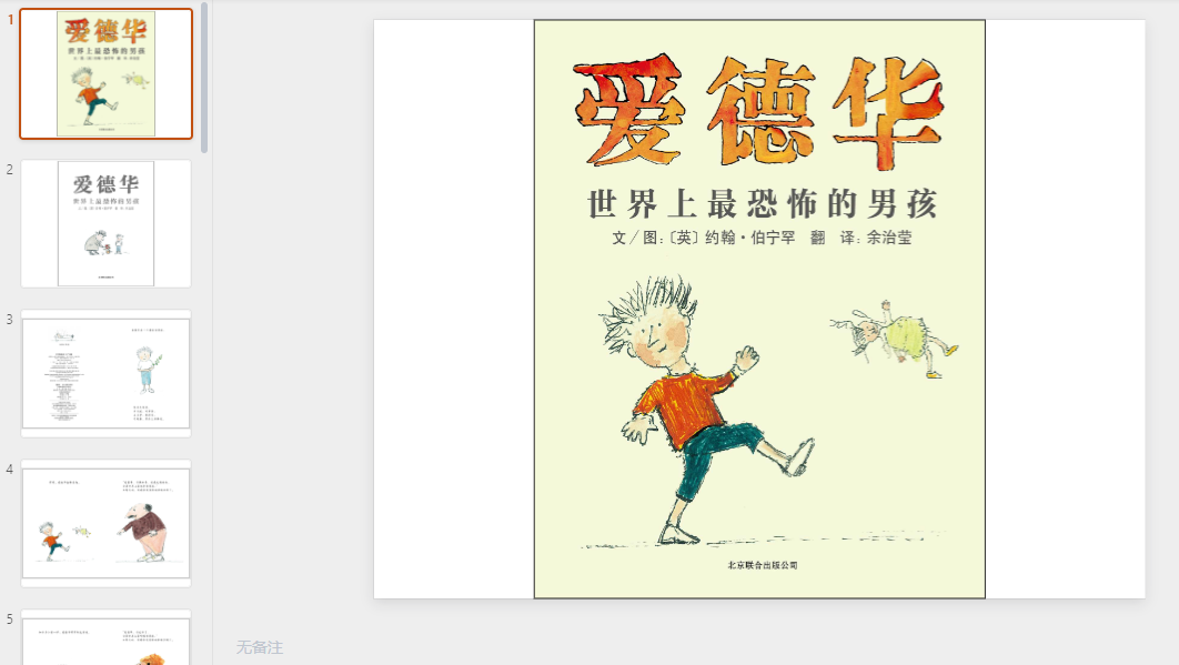 400个高清中文绘本PPT资源包：幼儿早教故事课件大全下载  4