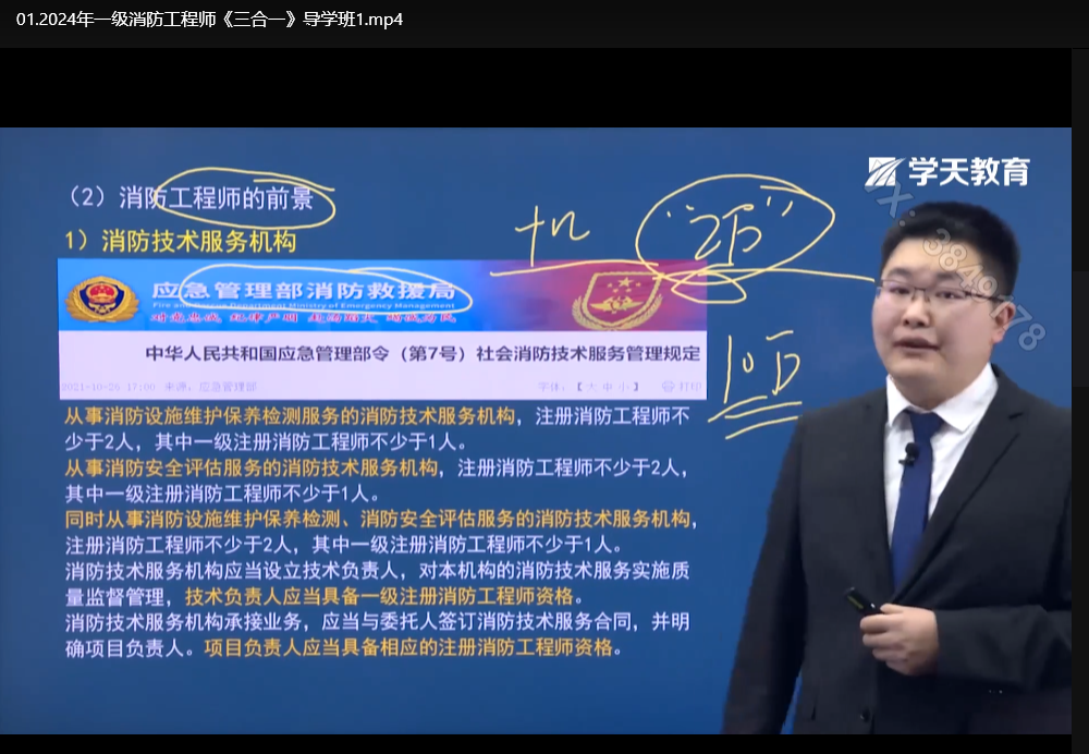 2024一级消防工程师SVIP精讲班：零基础通关全程班下载  1