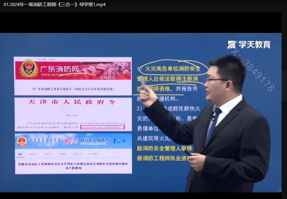 2024一级消防工程师SVIP精讲班：零基础通关全程班下载  2
