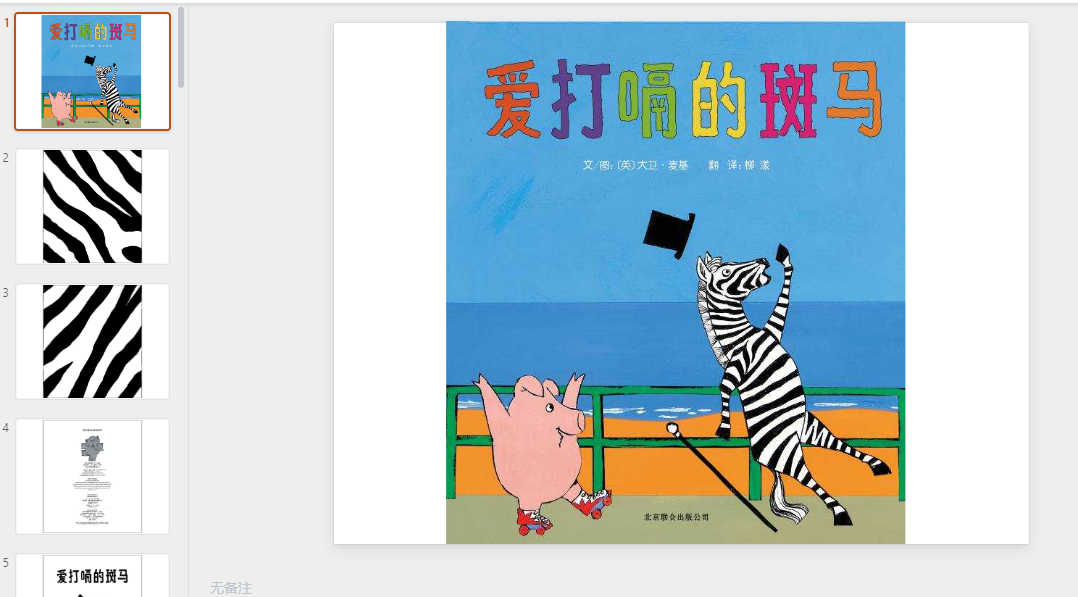 400个高清中文绘本PPT资源包：幼儿早教故事课件大全下载  3