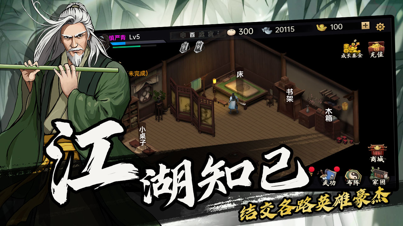武侠历险记最新版下载 1.1.3 3