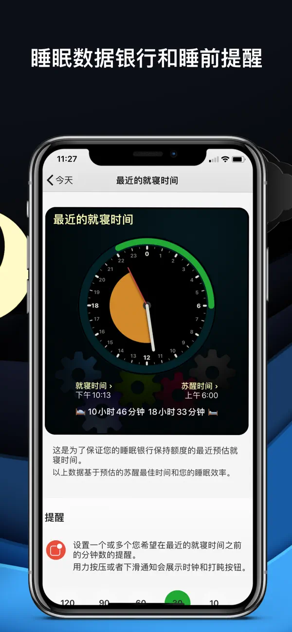 AutoSleep苹果版下载 6.146