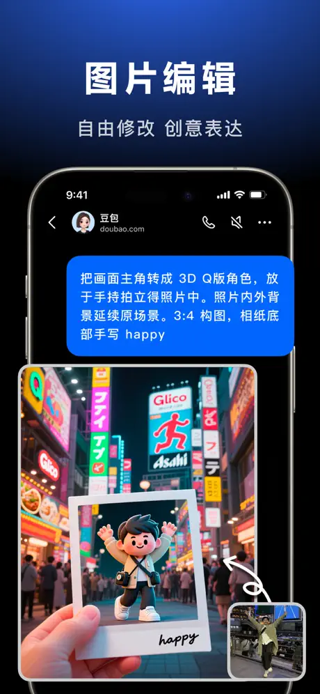 豆包AI最新版下载 9.3.06