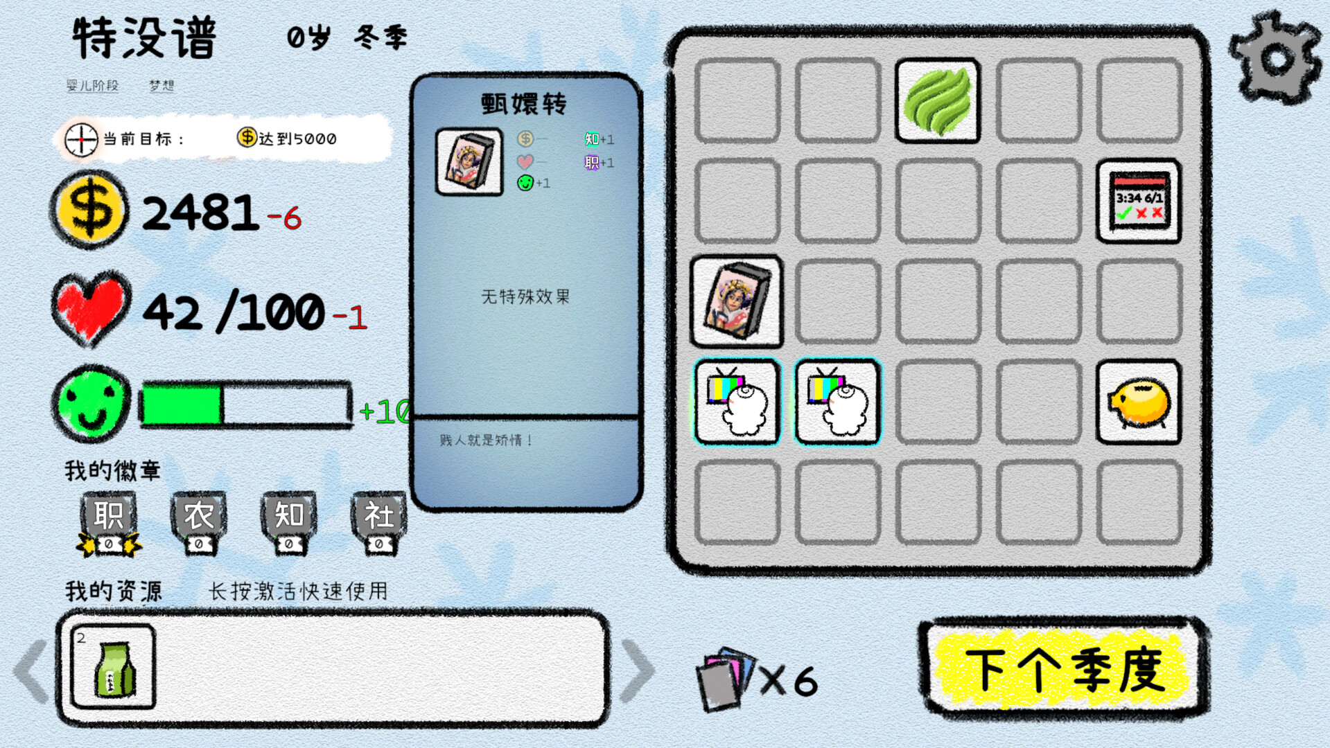 我的人生（MyLife）破解版完整免费下载 - 模拟人生无限金币版下载 V1.0 0