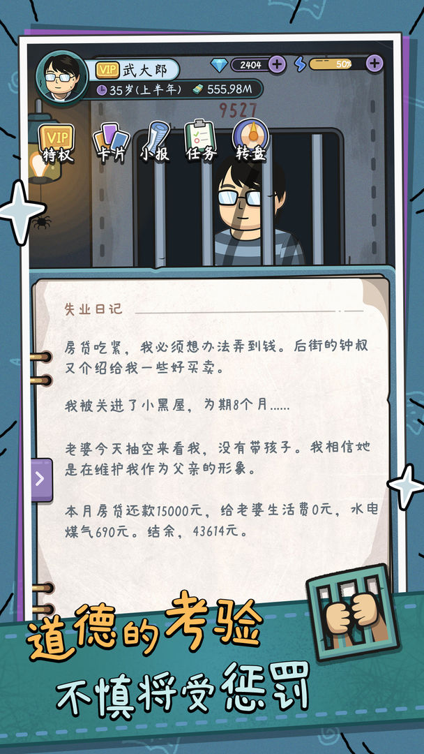 中年失业模拟器谷歌版下载 V2.3.4 4