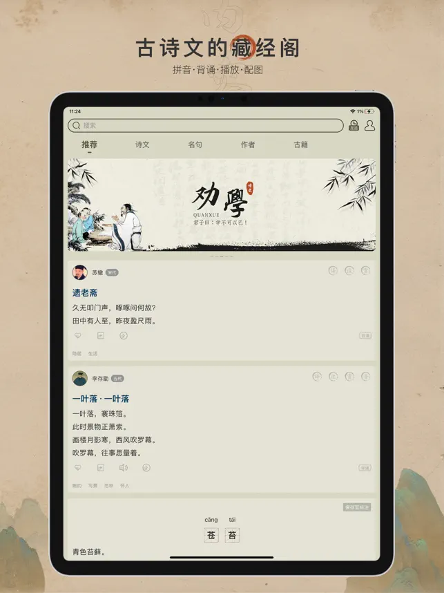 古诗文网苹果版下载 2.3.50