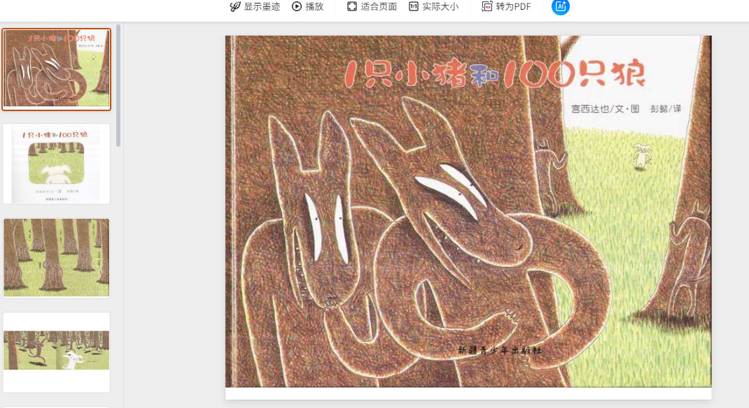400个高清中文绘本PPT资源包：幼儿早教故事课件大全下载  0