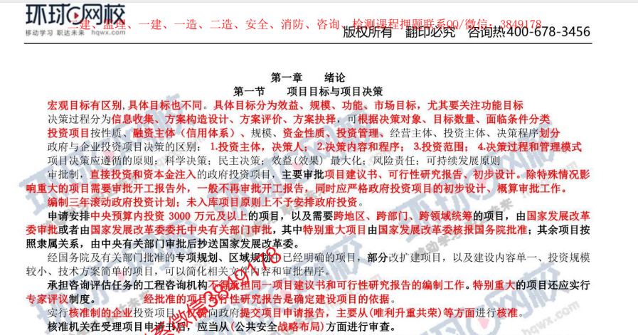 2024咨询工程师SVIP：高效备考通关班，附真题密卷+名师精讲