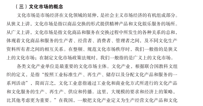演出经纪人资格考试备考资料：2025最新题库+核心考点精讲下载  3